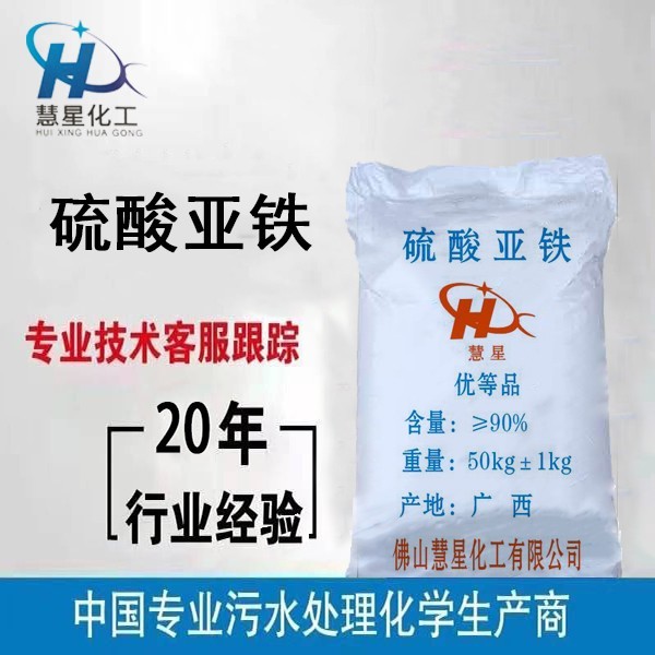 工業七水硫酸亞鐵