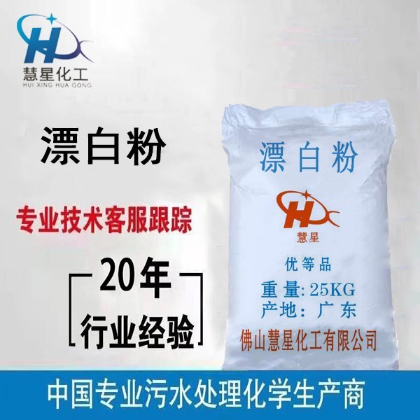 工業漂白粉