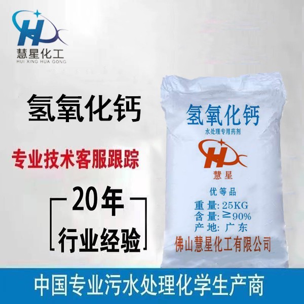 氫氧化鈣生產廠家