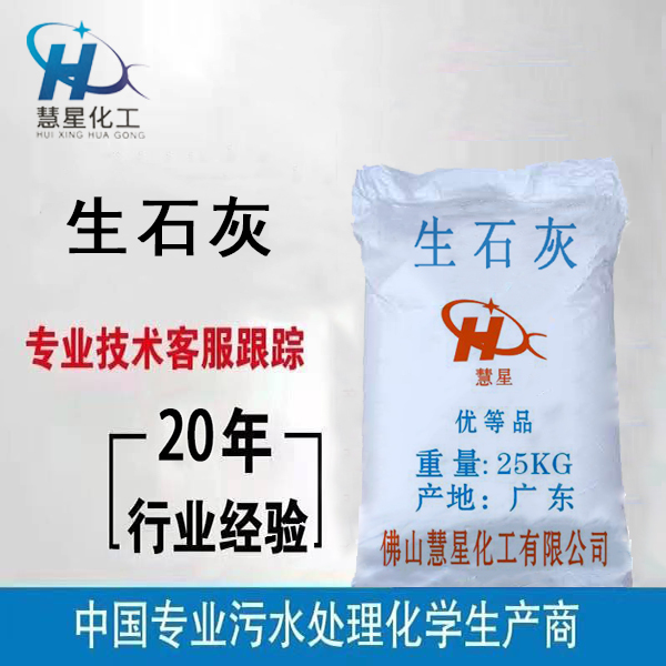 生石灰生產廠家
