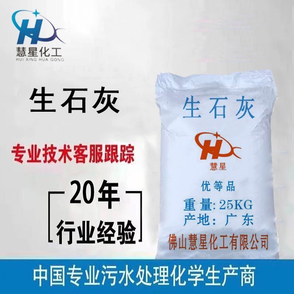 生石灰生產廠家