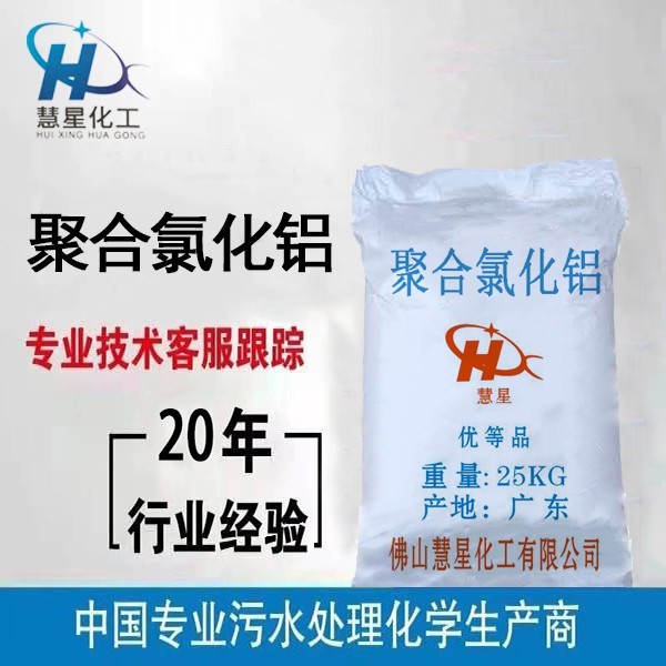 30%高效聚合氯化鋁 30%高效聚合氯化鋁