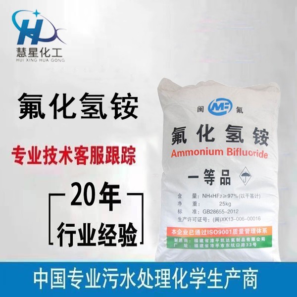 工業氟化氫銨廠家
