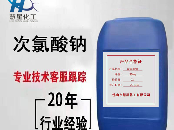 關于污水處理，次氯酸鈉有話說。