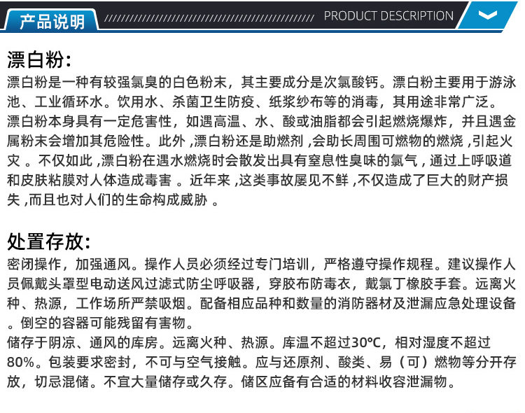 工業漂白粉