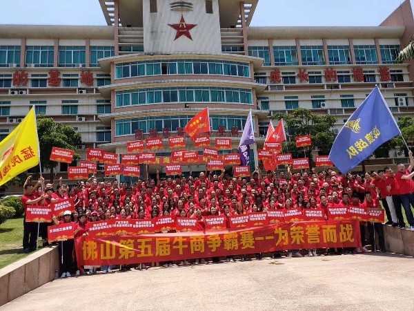 第五屆電子商務牛商團隊爭霸賽佛山區啟動大會順利召開