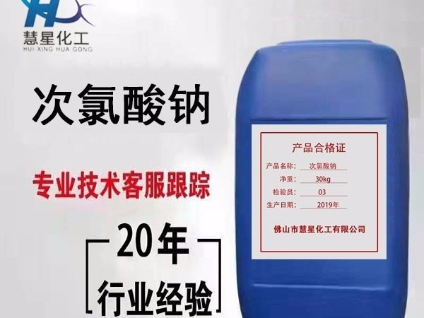 漂白水(次氯酸鈉)的清潔機制及原理